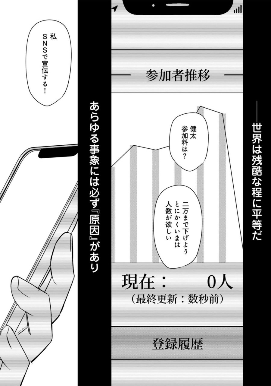 え、社内システム全てワンオペしている私を解雇ですか？ 第29話 - Page 20