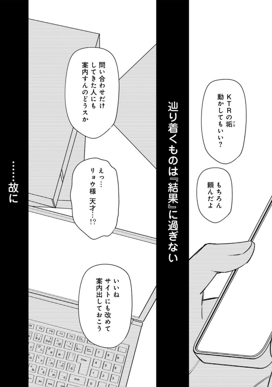 え、社内システム全てワンオペしている私を解雇ですか？ 第29話 - Page 21