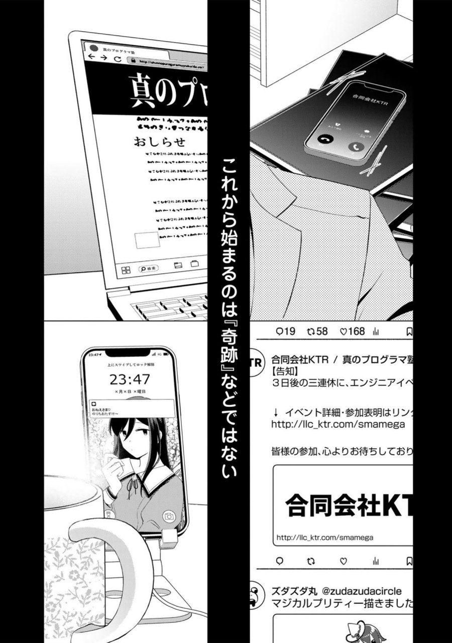 え、社内システム全てワンオペしている私を解雇ですか？ 第29話 - Page 22