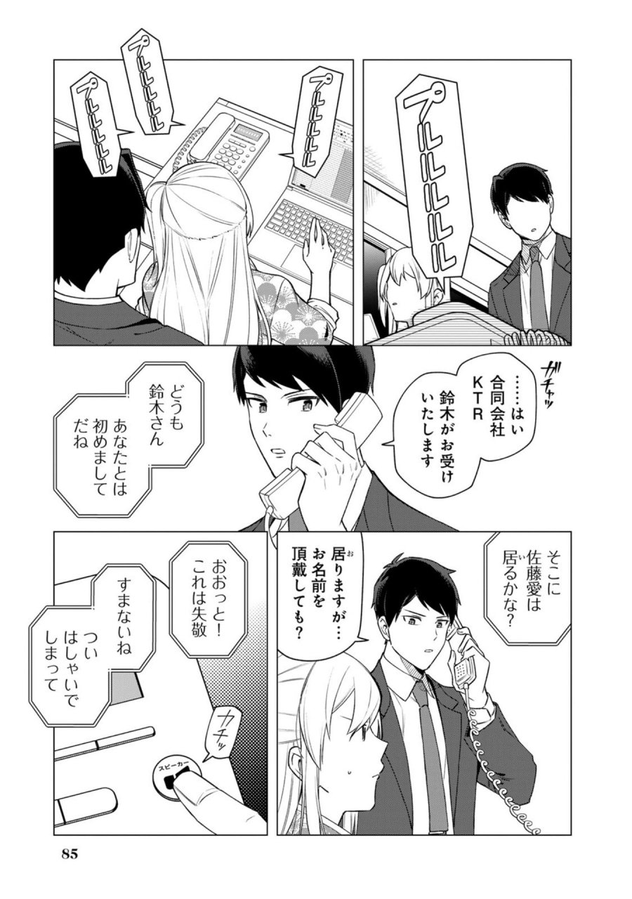 え、社内システム全てワンオペしている私を解雇ですか？ 第29話 - Page 3