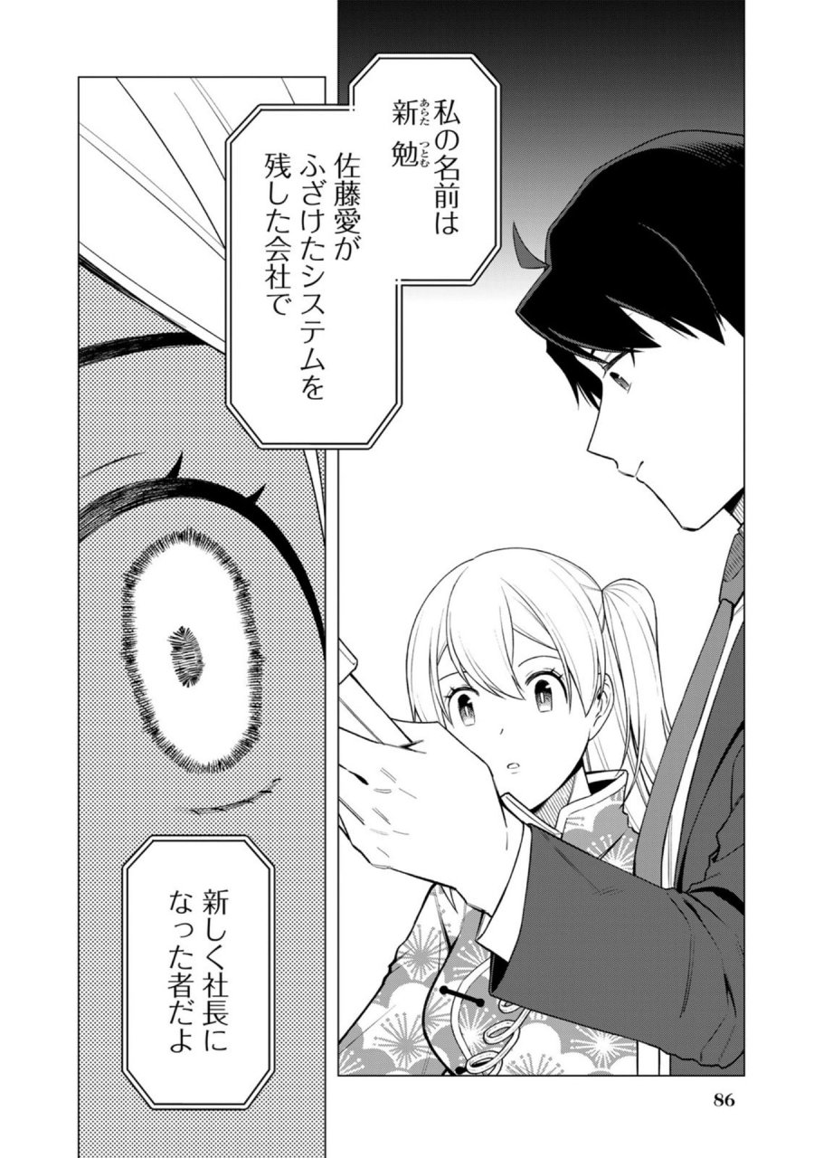 え、社内システム全てワンオペしている私を解雇ですか？ 第29話 - Page 4