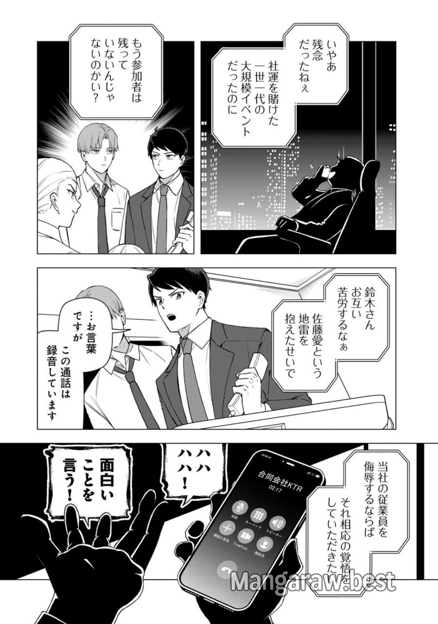 え、社内システム全てワンオペしている私を解雇ですか？ 第29話 - Page 5