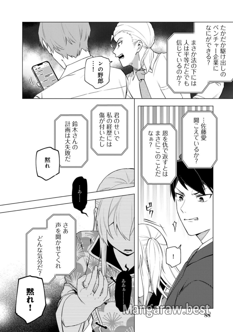 え、社内システム全てワンオペしている私を解雇ですか？ 第29話 - Page 6