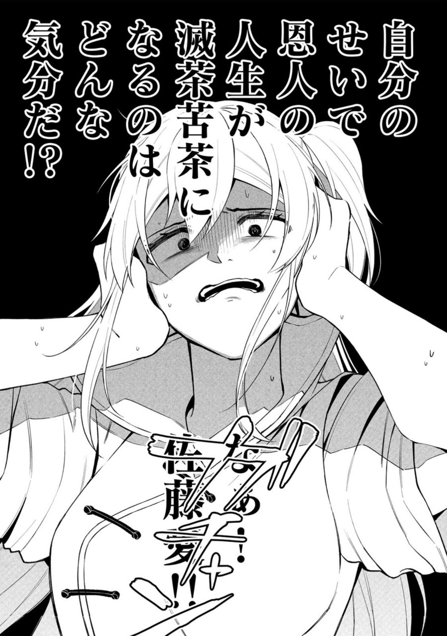 え、社内システム全てワンオペしている私を解雇ですか？ 第29話 - Page 7