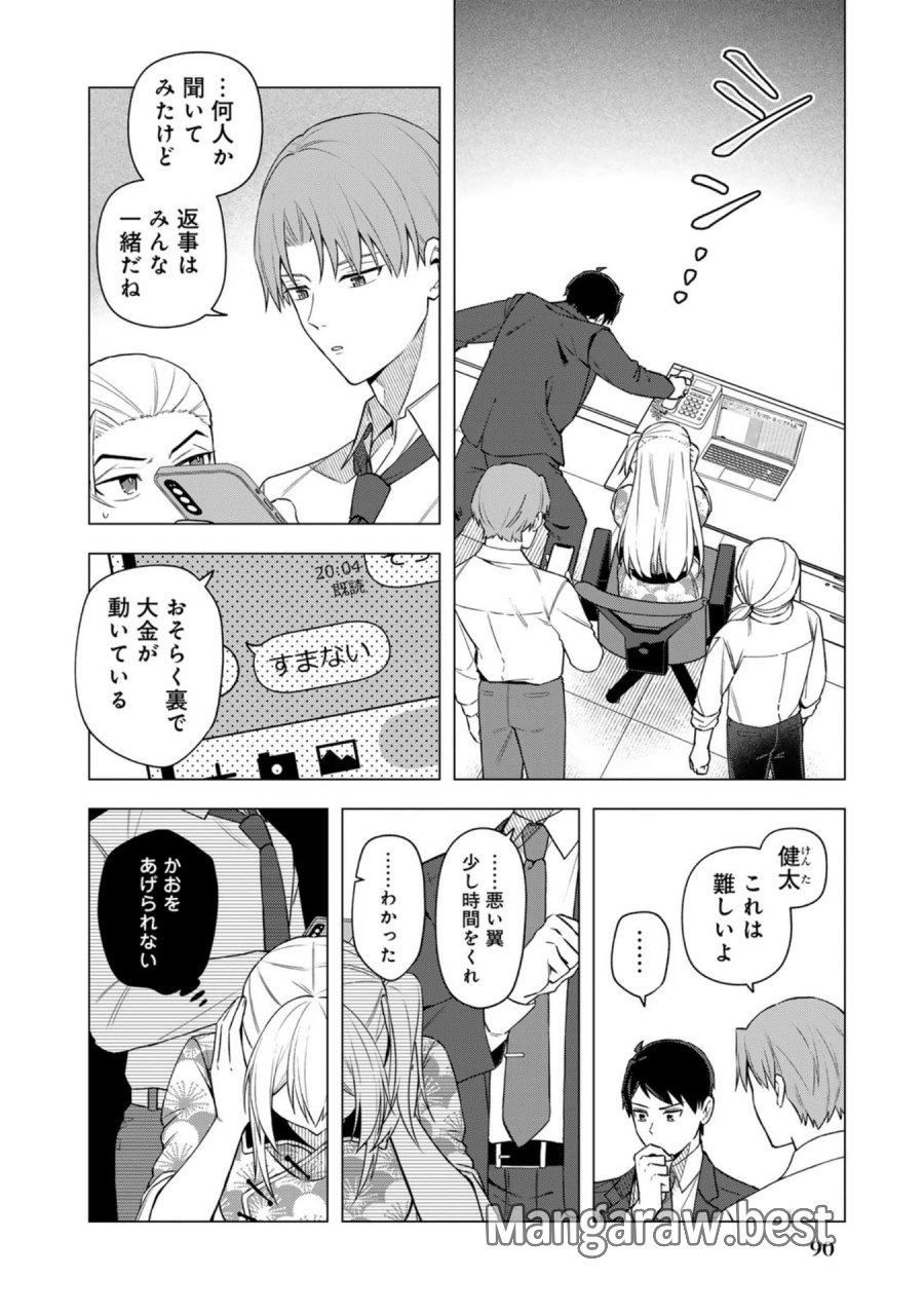 え、社内システム全てワンオペしている私を解雇ですか？ 第29話 - Page 8