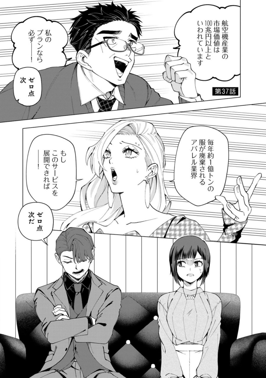 え、社内システム全てワンオペしている私を解雇ですか？ 第37話 - Page 1