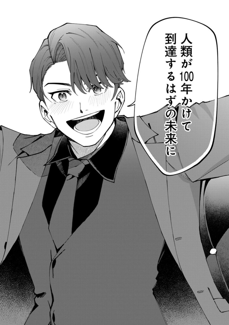 え、社内システム全てワンオペしている私を解雇ですか？ 第37話 - Page 10
