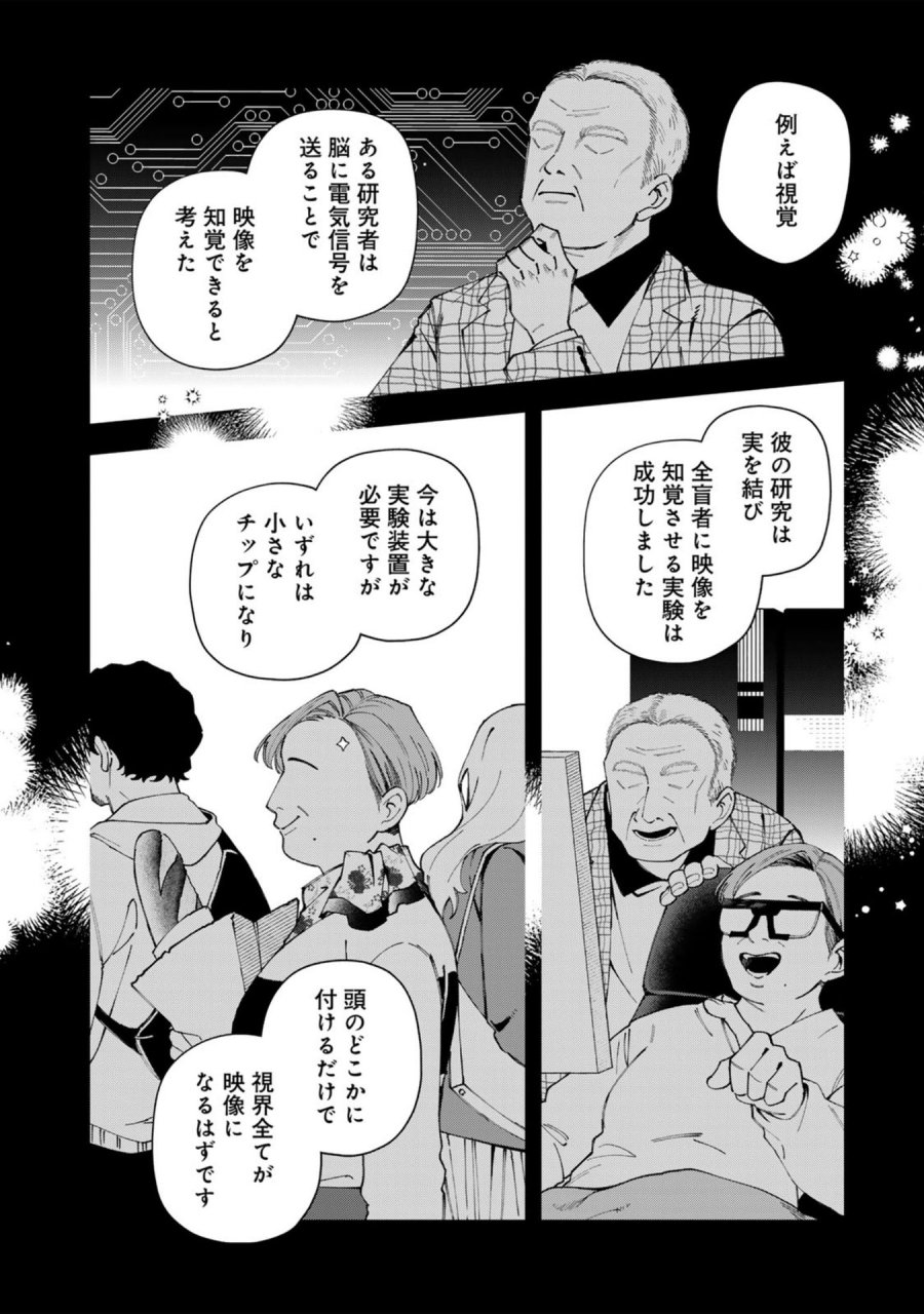 え、社内システム全てワンオペしている私を解雇ですか？ 第37話 - Page 12