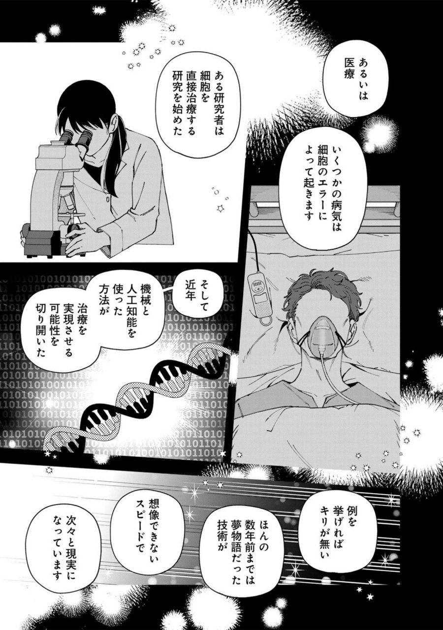 え、社内システム全てワンオペしている私を解雇ですか？ 第37話 - Page 13