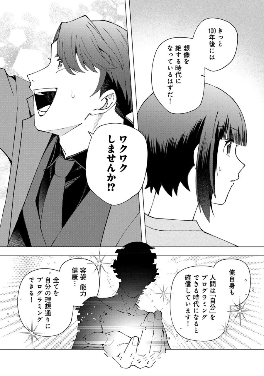 え、社内システム全てワンオペしている私を解雇ですか？ 第37話 - Page 14