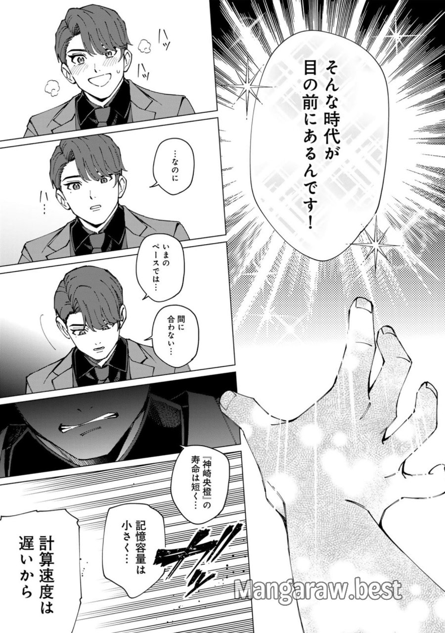 え、社内システム全てワンオペしている私を解雇ですか？ 第37話 - Page 15