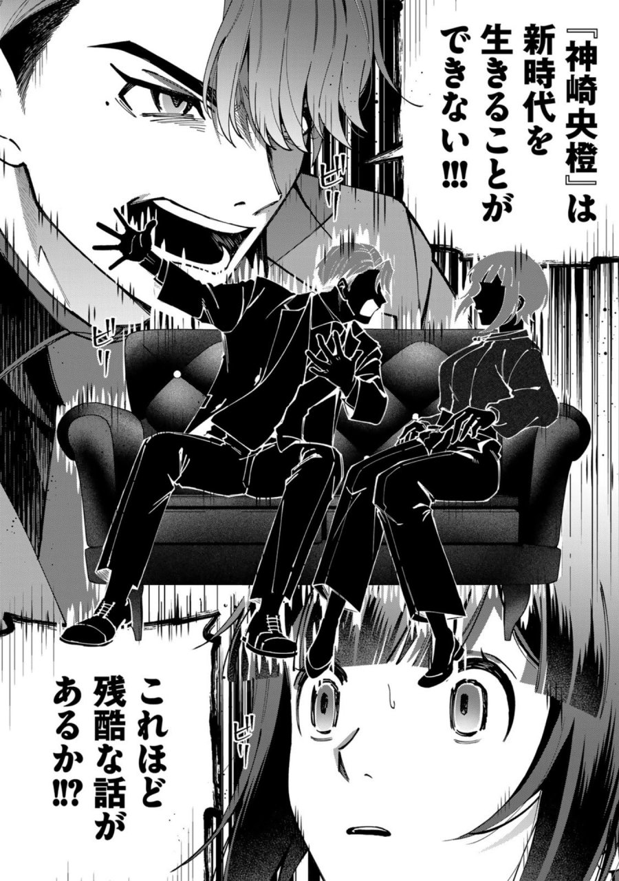 え、社内システム全てワンオペしている私を解雇ですか？ 第37話 - Page 16