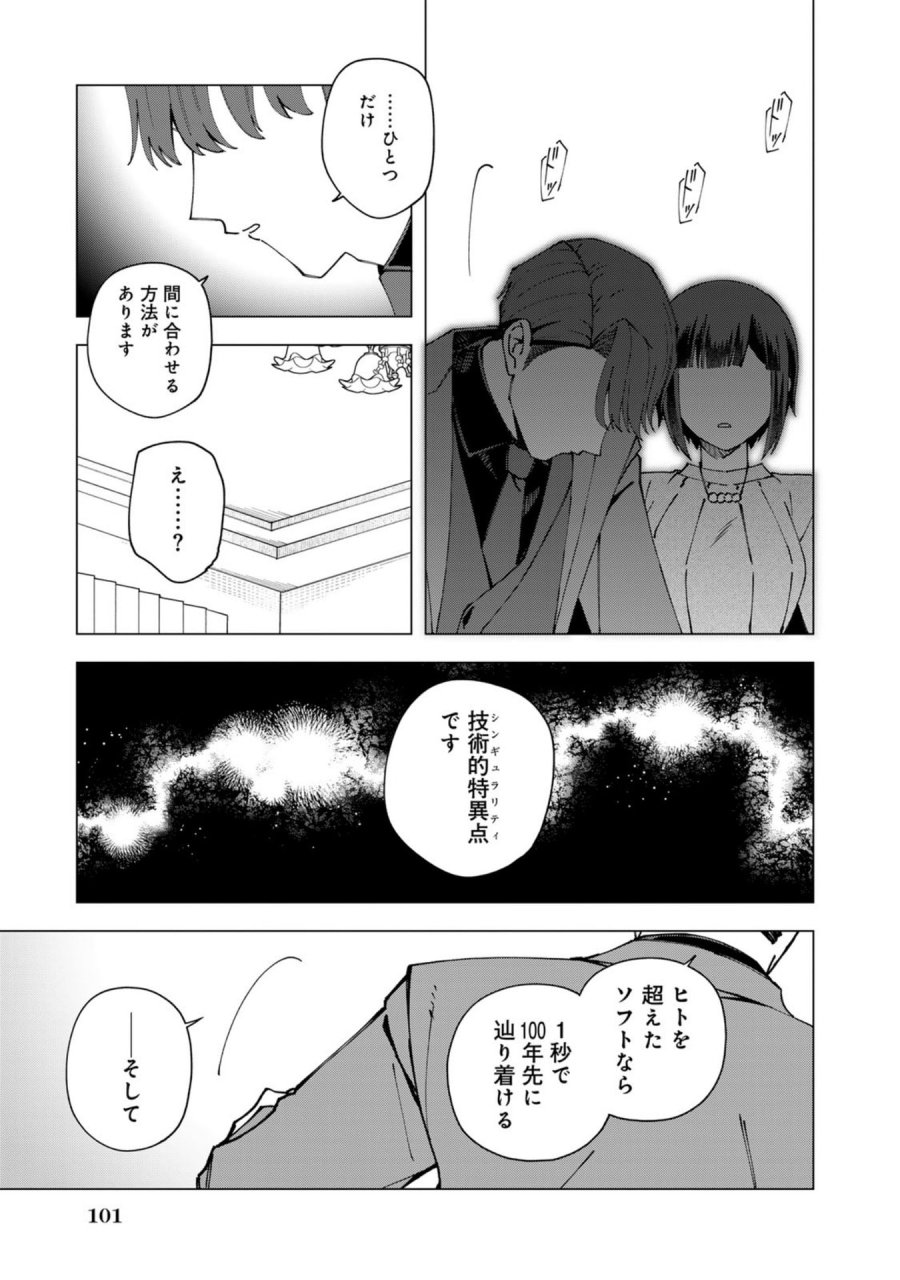 え、社内システム全てワンオペしている私を解雇ですか？ 第37話 - Page 17