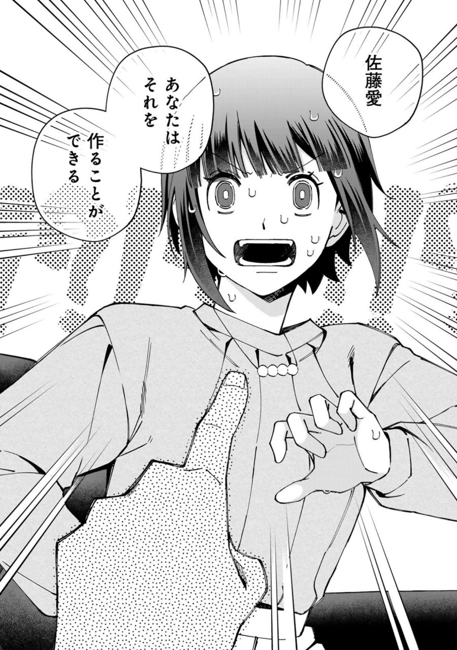 え、社内システム全てワンオペしている私を解雇ですか？ 第37話 - Page 18