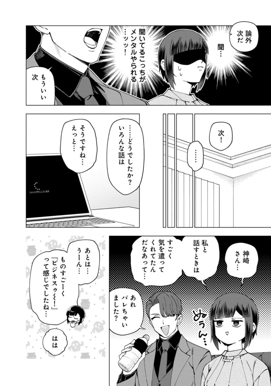 え、社内システム全てワンオペしている私を解雇ですか？ 第37話 - Page 2