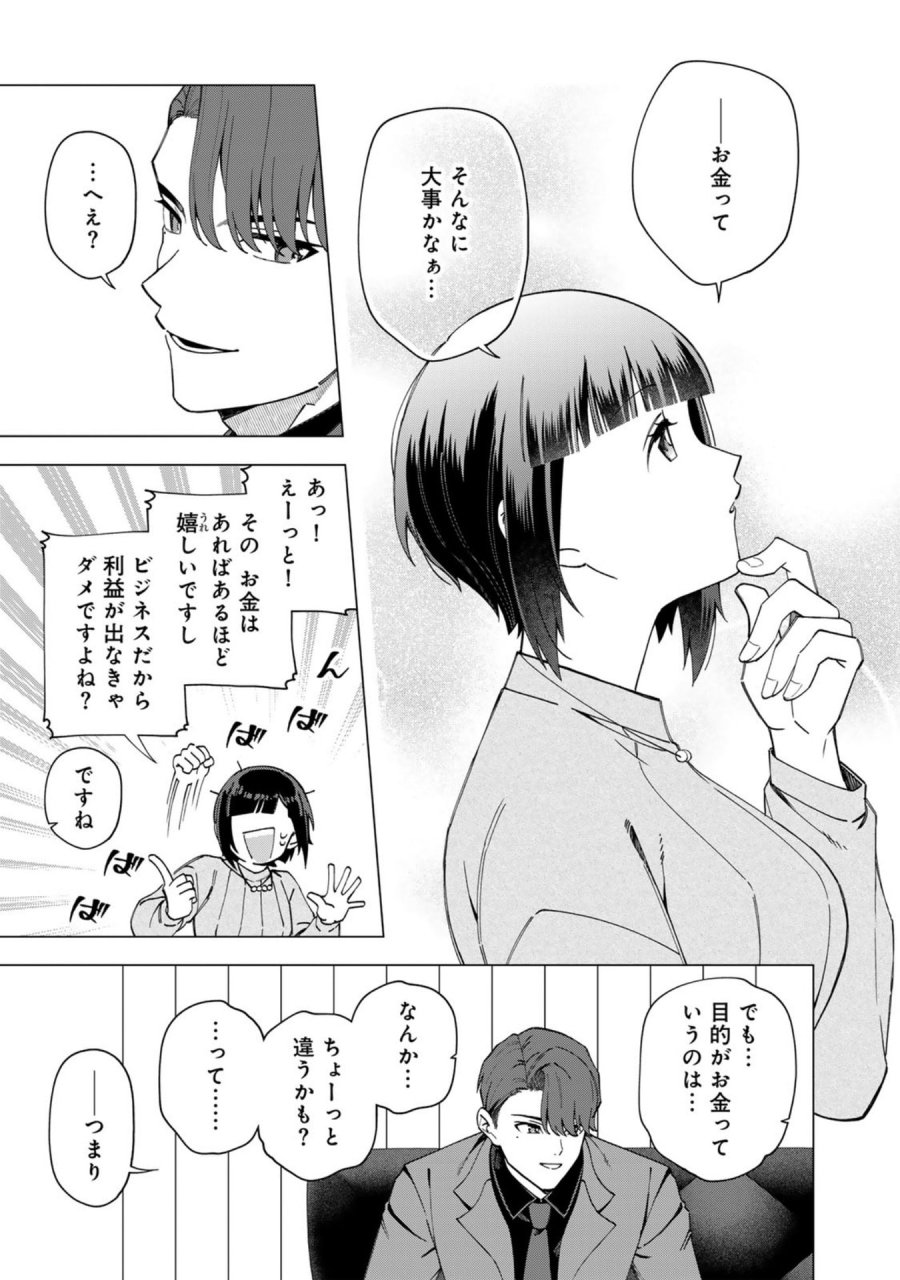 え、社内システム全てワンオペしている私を解雇ですか？ 第37話 - Page 3