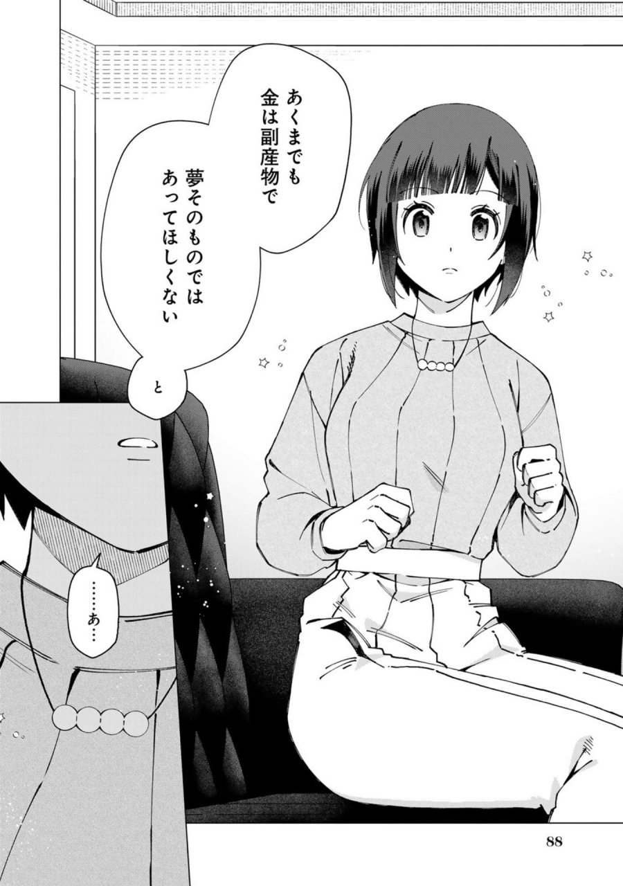 え、社内システム全てワンオペしている私を解雇ですか？ 第37話 - Page 4