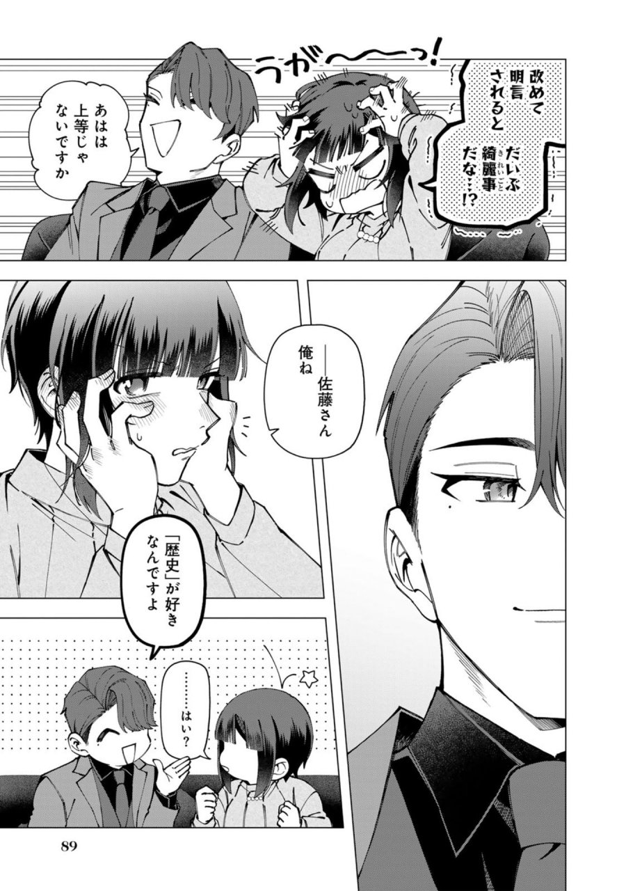 え、社内システム全てワンオペしている私を解雇ですか？ 第37話 - Page 5