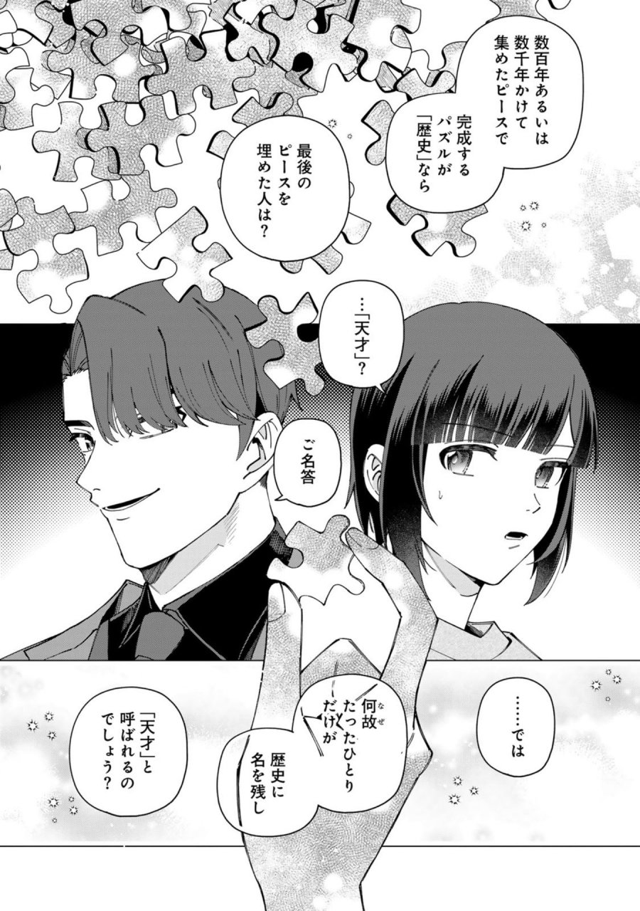 え、社内システム全てワンオペしている私を解雇ですか？ 第37話 - Page 7