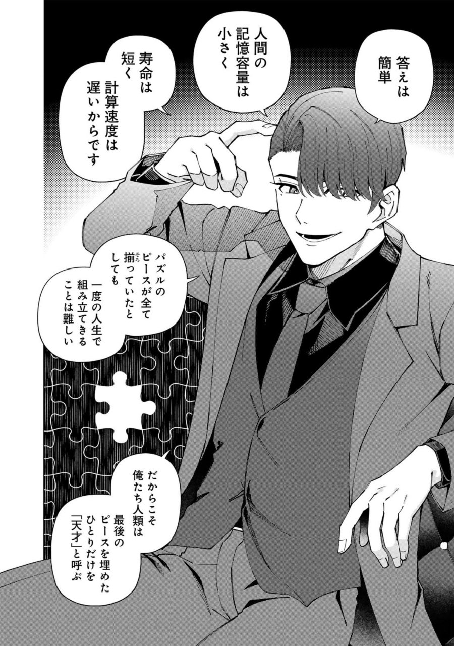 え、社内システム全てワンオペしている私を解雇ですか？ 第37話 - Page 8