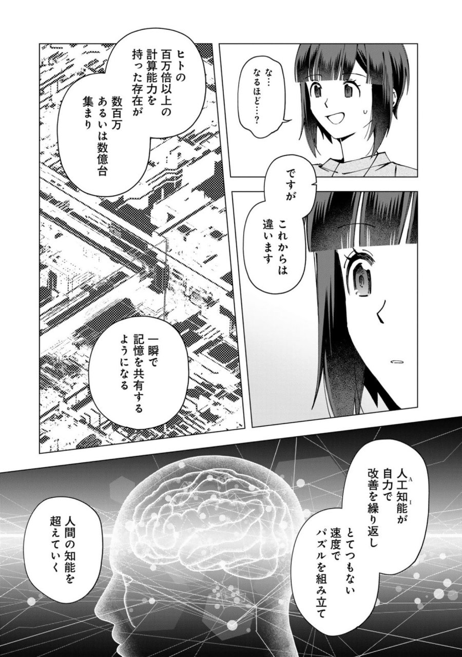 え、社内システム全てワンオペしている私を解雇ですか？ 第37話 - Page 9