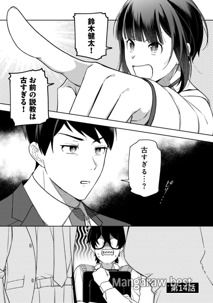 え、社内システム全てワンオペしている私を解雇ですか？ 第14話 - Page 1
