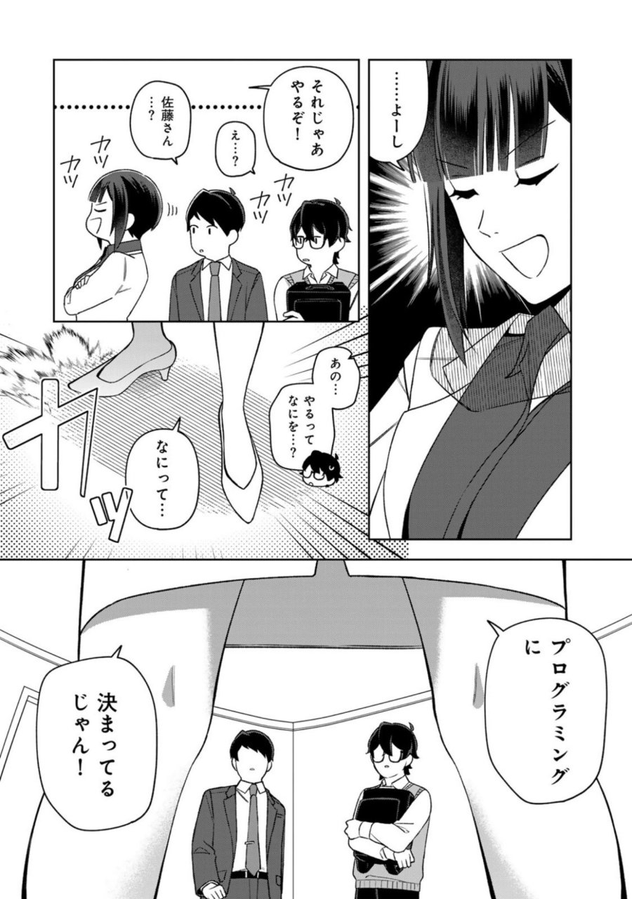 え、社内システム全てワンオペしている私を解雇ですか？ 第14話 - Page 13