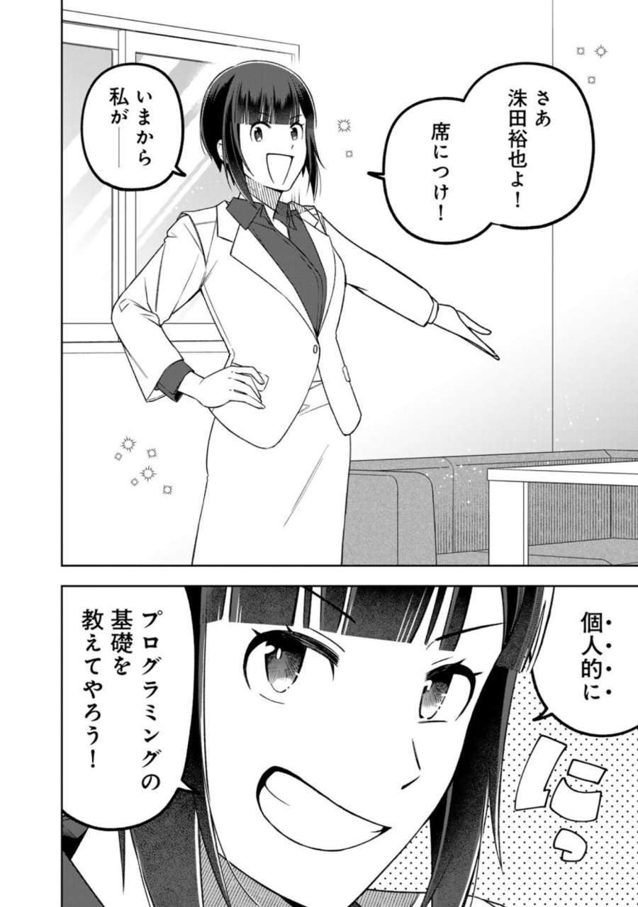 え、社内システム全てワンオペしている私を解雇ですか？ 第14話 - Page 14