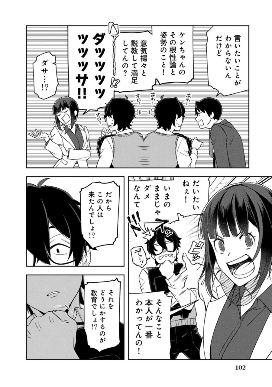え、社内システム全てワンオペしている私を解雇ですか？ 第14話 - Page 2
