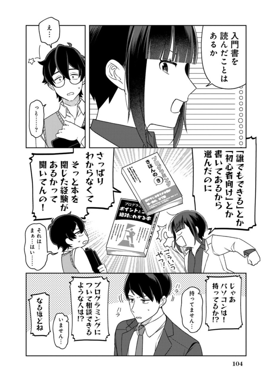 え、社内システム全てワンオペしている私を解雇ですか？ 第14話 - Page 4
