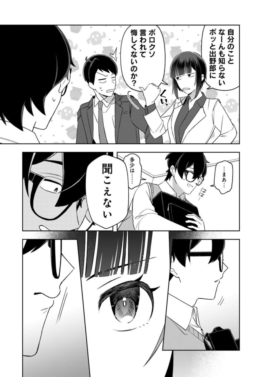 え、社内システム全てワンオペしている私を解雇ですか？ 第14話 - Page 7