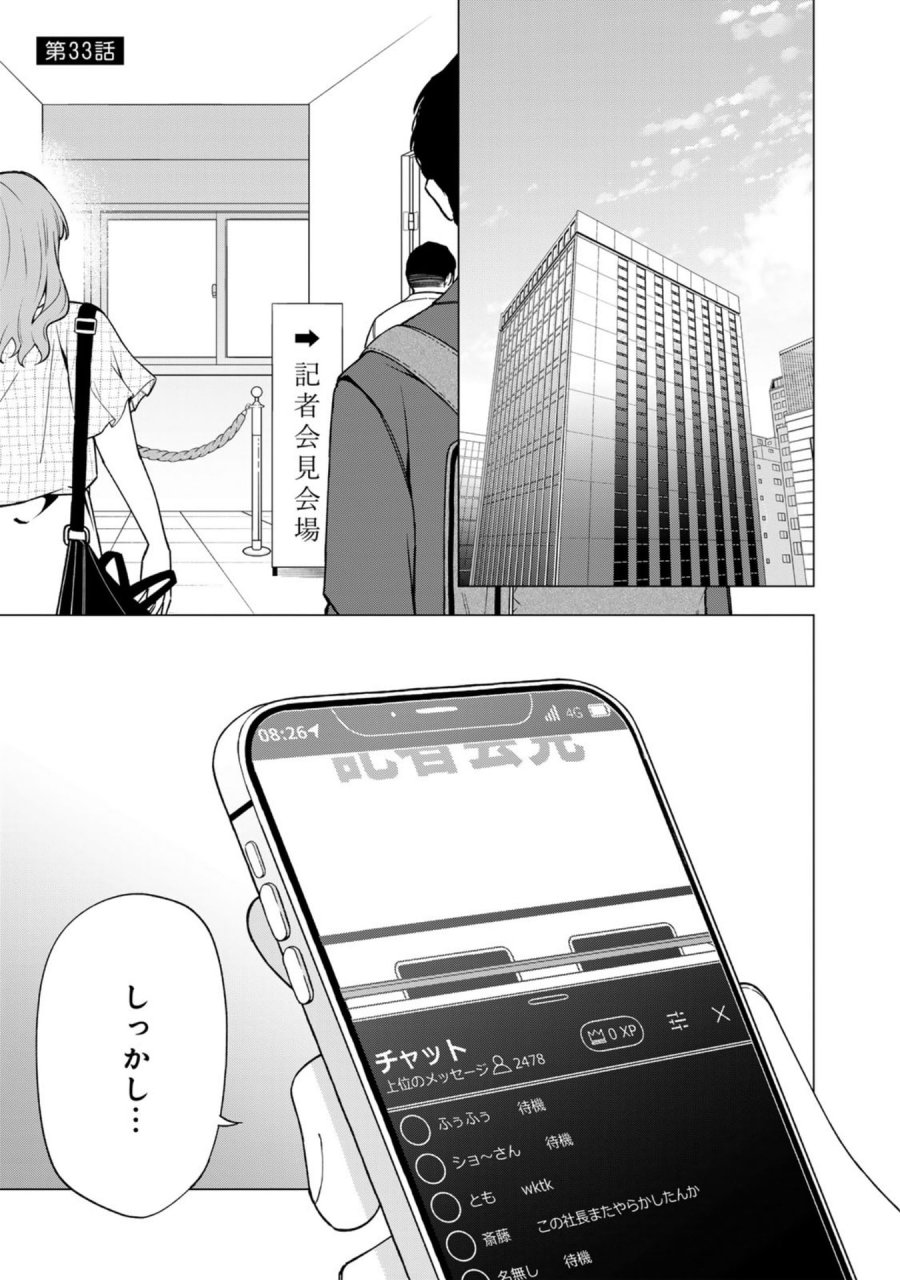 え、社内システム全てワンオペしている私を解雇ですか？ 第33話 - Page 1