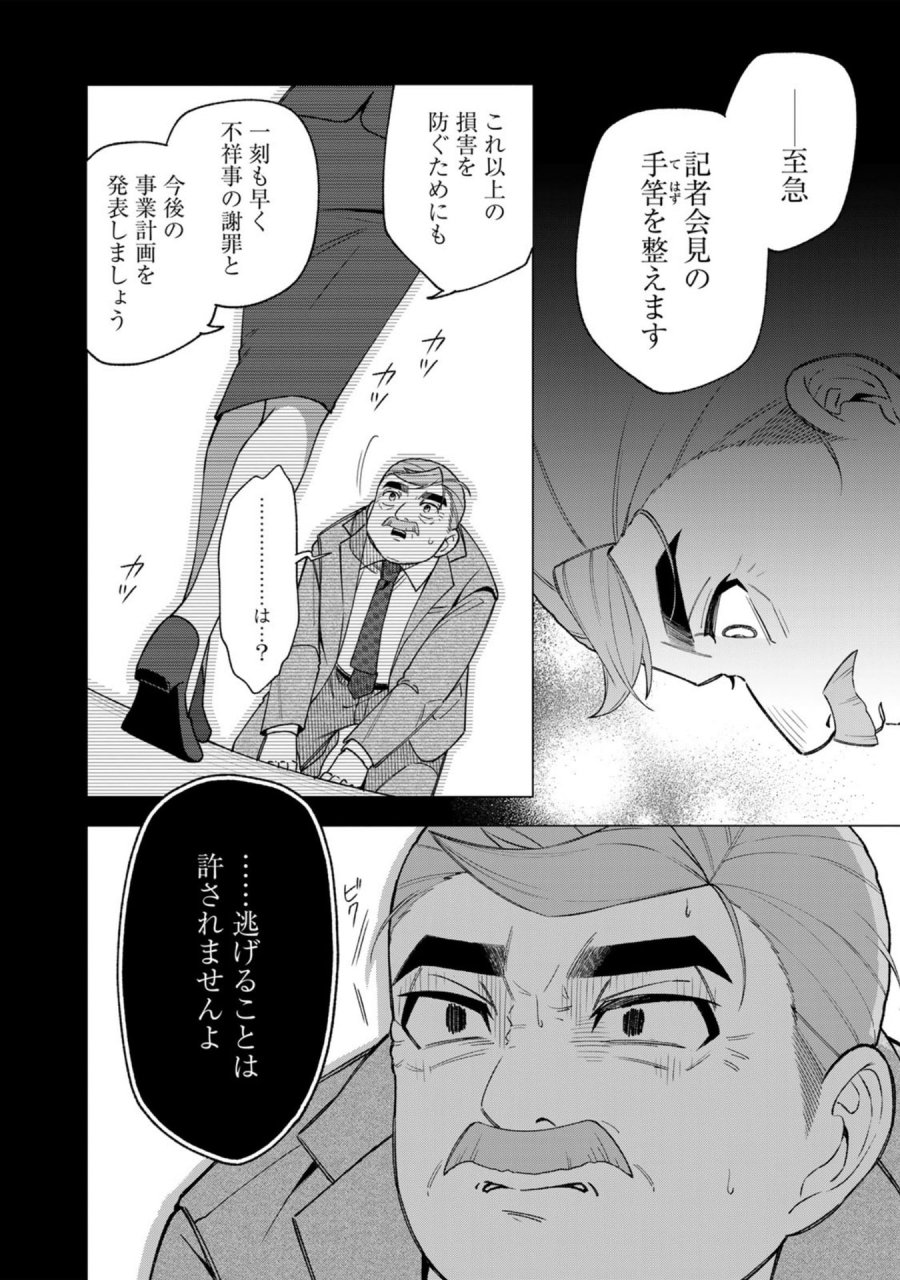 え、社内システム全てワンオペしている私を解雇ですか？ 第33話 - Page 10