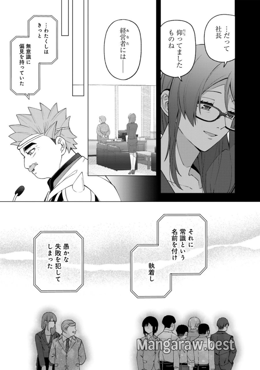 え、社内システム全てワンオペしている私を解雇ですか？ 第33話 - Page 11