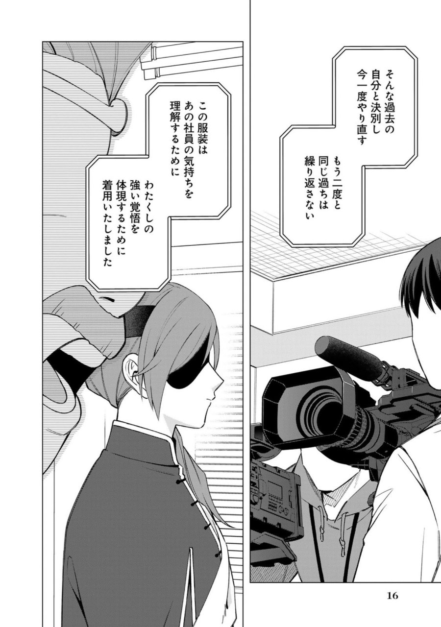 え、社内システム全てワンオペしている私を解雇ですか？ 第33話 - Page 12