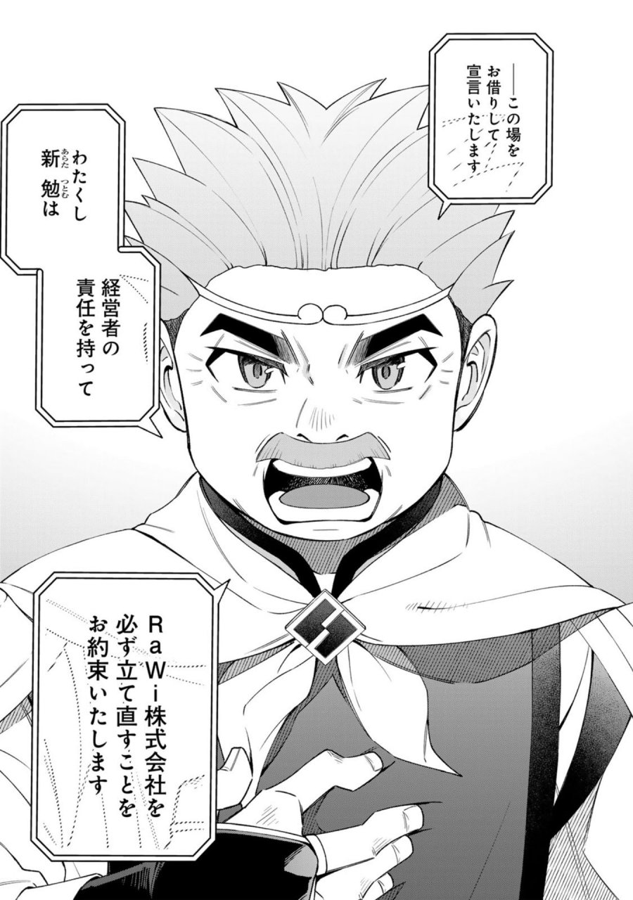え、社内システム全てワンオペしている私を解雇ですか？ 第33話 - Page 13