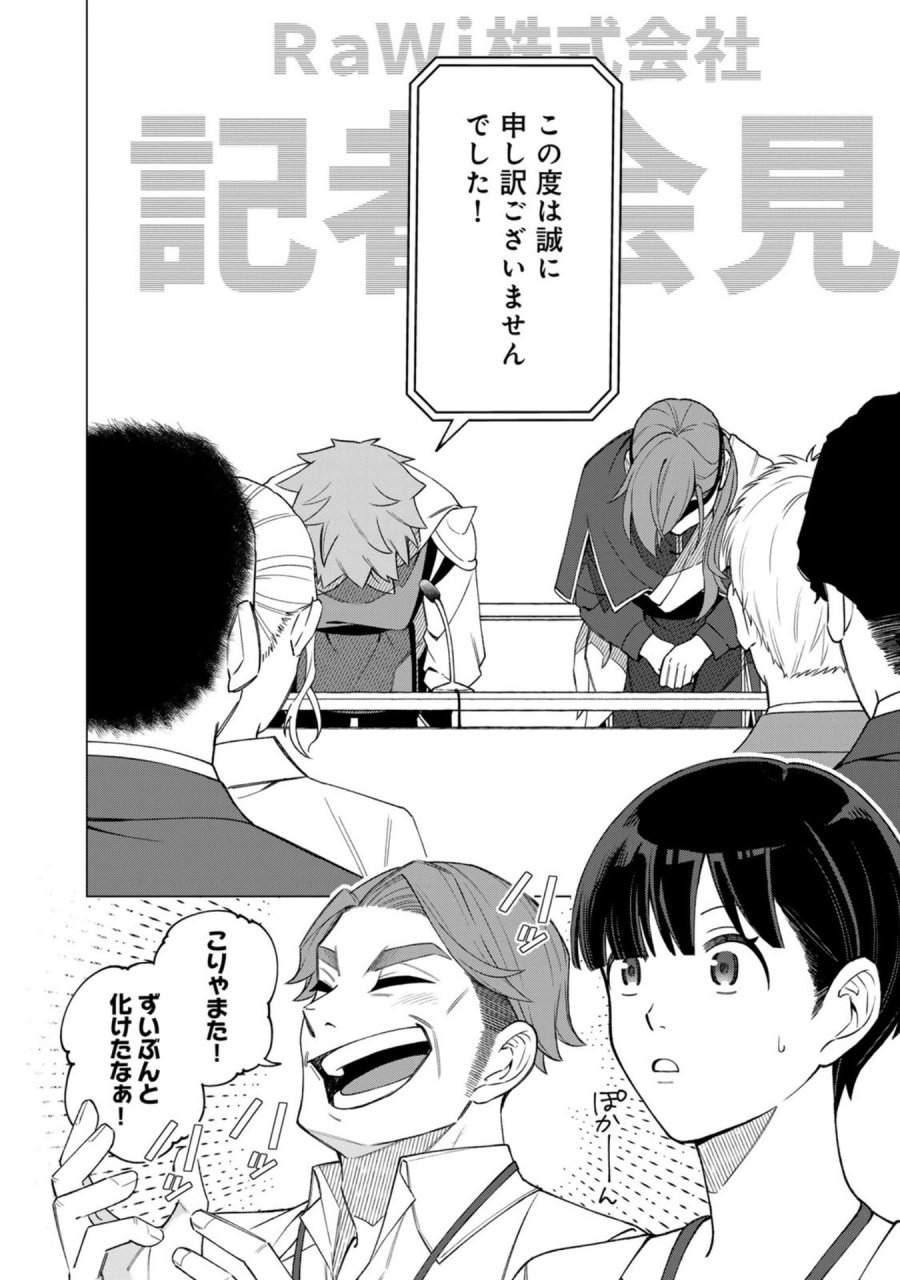 え、社内システム全てワンオペしている私を解雇ですか？ 第33話 - Page 14