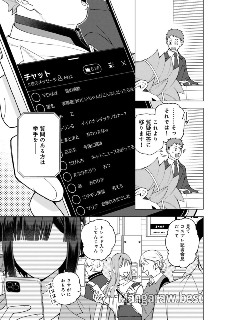 え、社内システム全てワンオペしている私を解雇ですか？ 第33話 - Page 15