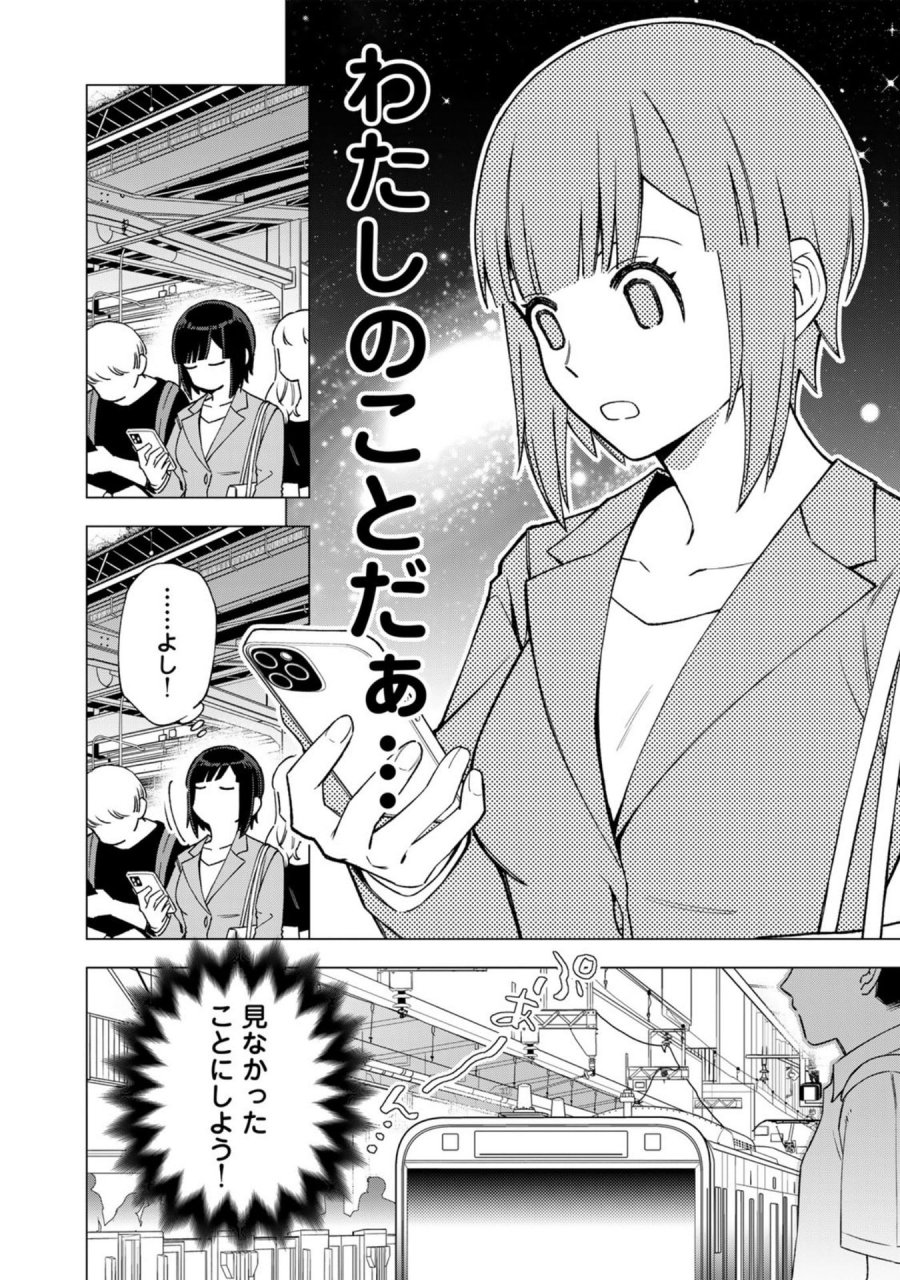 え、社内システム全てワンオペしている私を解雇ですか？ 第33話 - Page 16