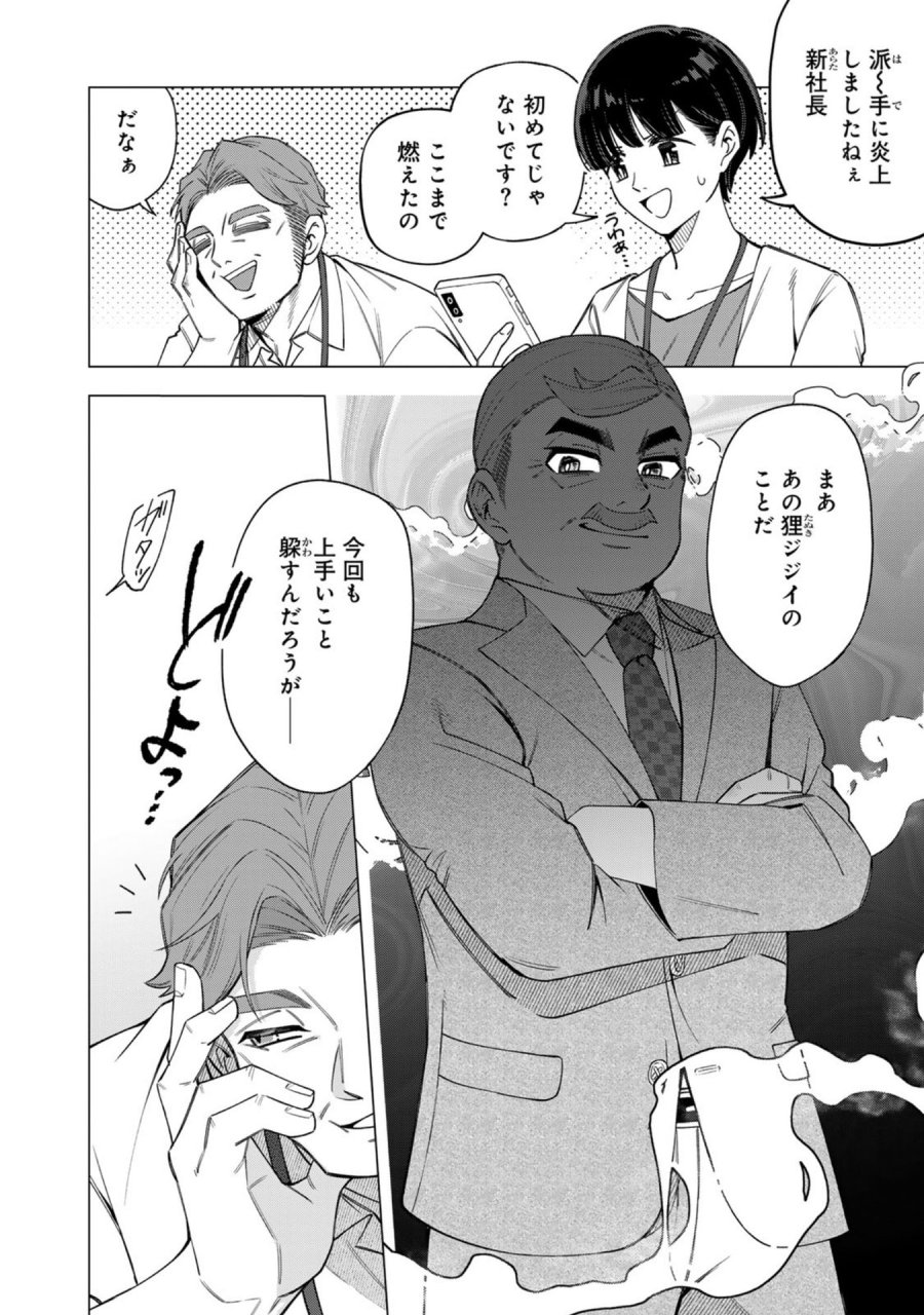 え、社内システム全てワンオペしている私を解雇ですか？ 第33話 - Page 2