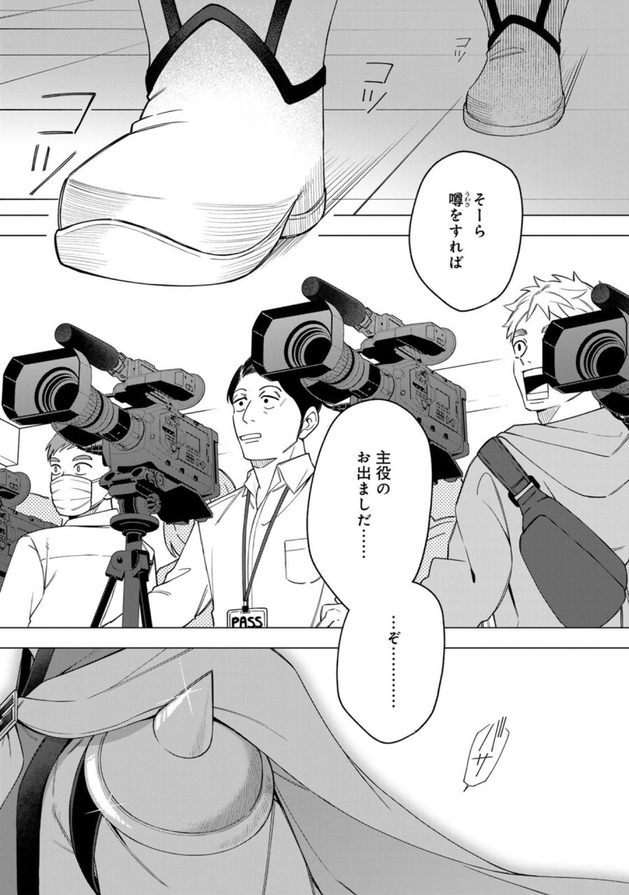 え、社内システム全てワンオペしている私を解雇ですか？ 第33話 - Page 3