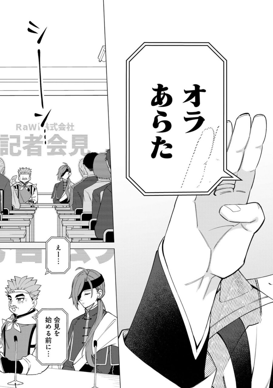 え、社内システム全てワンオペしている私を解雇ですか？ 第33話 - Page 5
