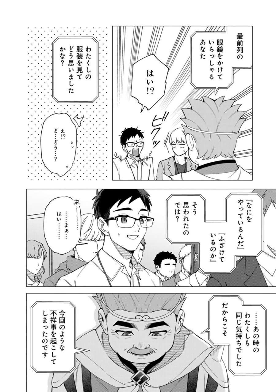 え、社内システム全てワンオペしている私を解雇ですか？ 第33話 - Page 6