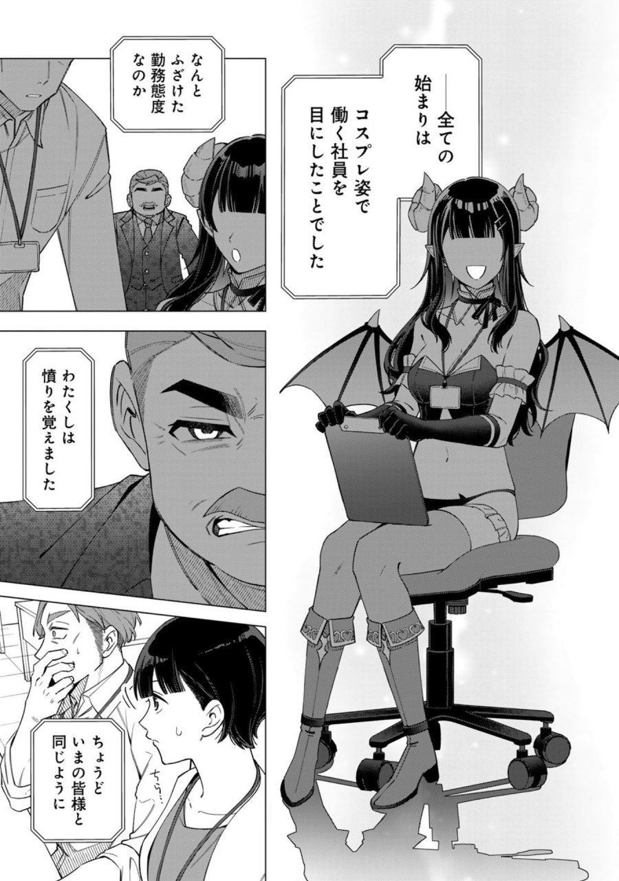 え、社内システム全てワンオペしている私を解雇ですか？ 第33話 - Page 7