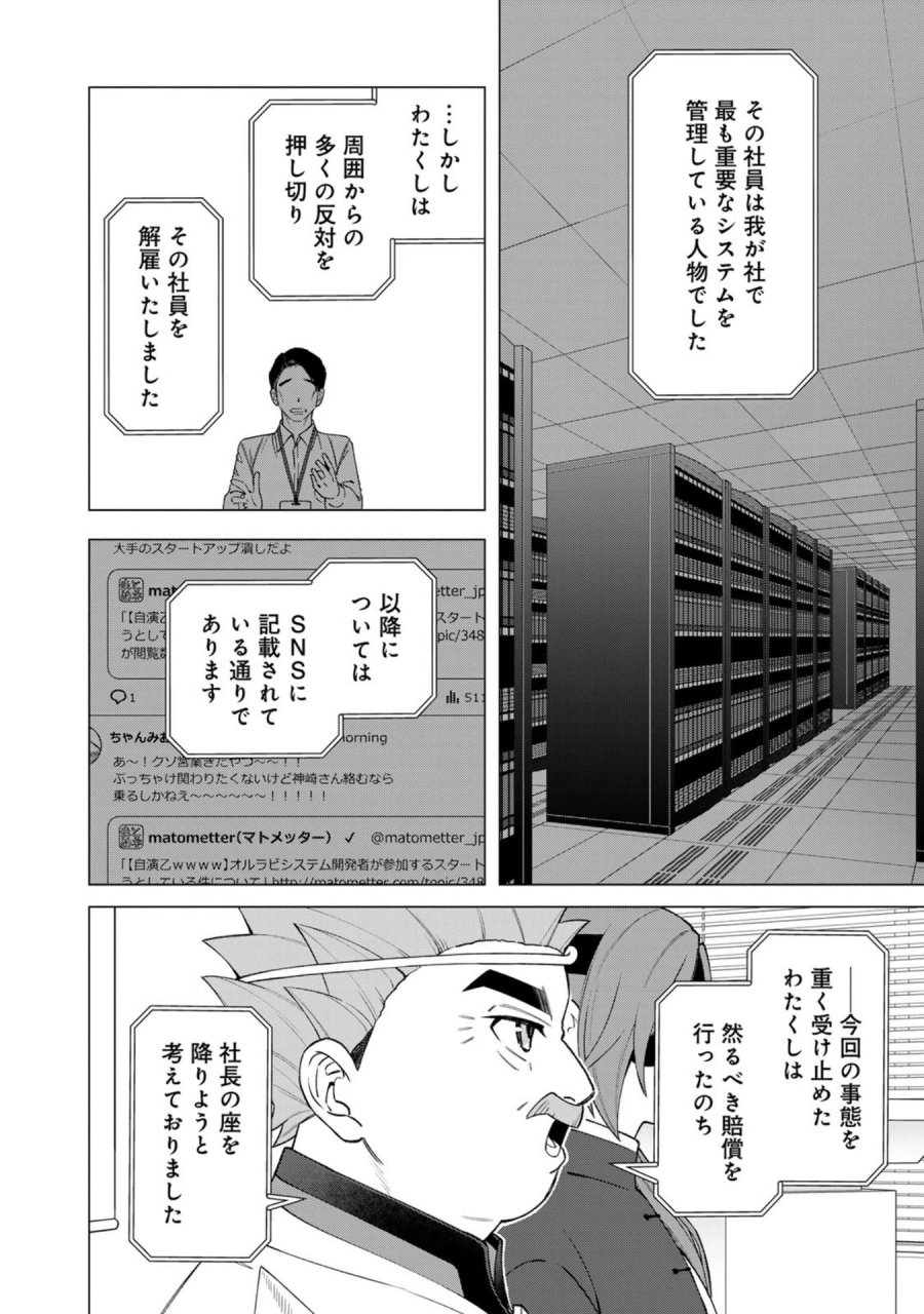 え、社内システム全てワンオペしている私を解雇ですか？ 第33話 - Page 8