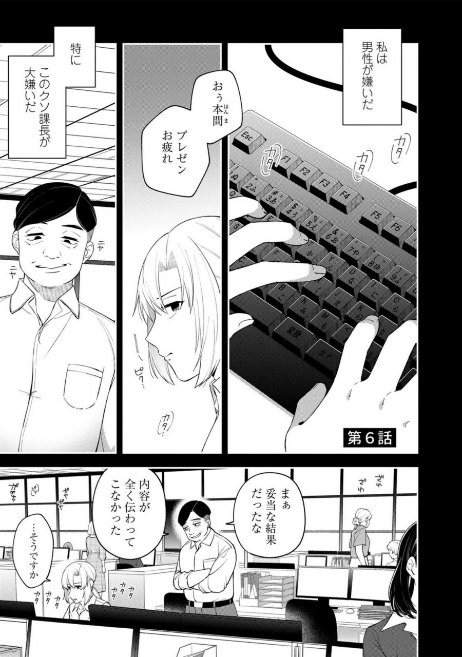 え、社内システム全てワンオペしている私を解雇ですか？ 第6話 - Page 1