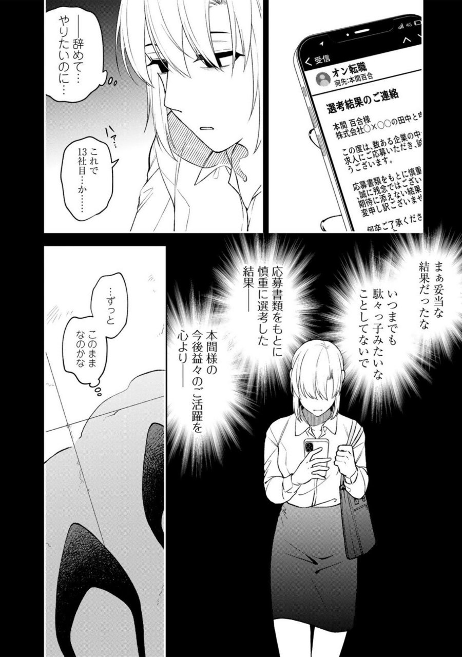 え、社内システム全てワンオペしている私を解雇ですか？ 第6話 - Page 10