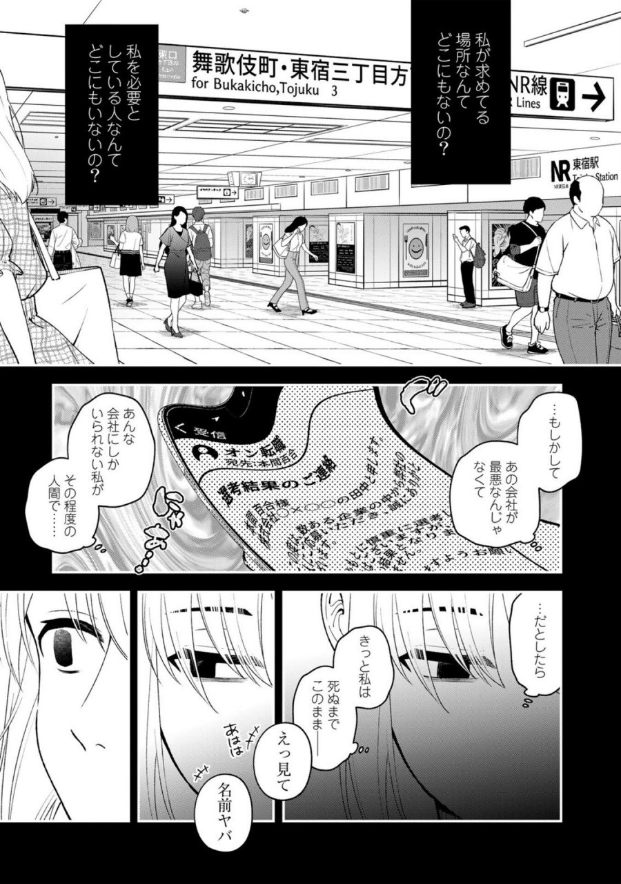 え、社内システム全てワンオペしている私を解雇ですか？ 第6話 - Page 11