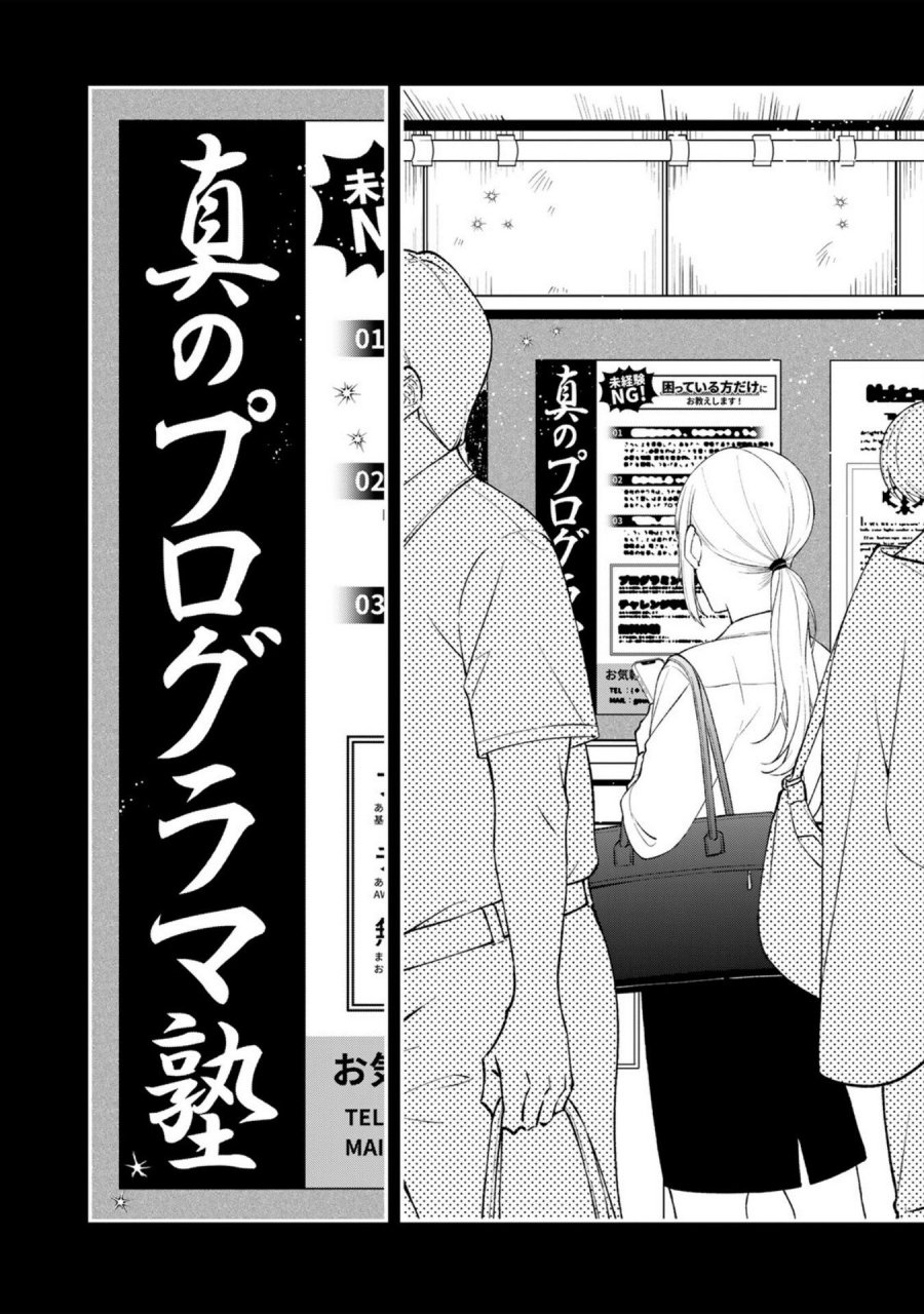 え、社内システム全てワンオペしている私を解雇ですか？ 第6話 - Page 12