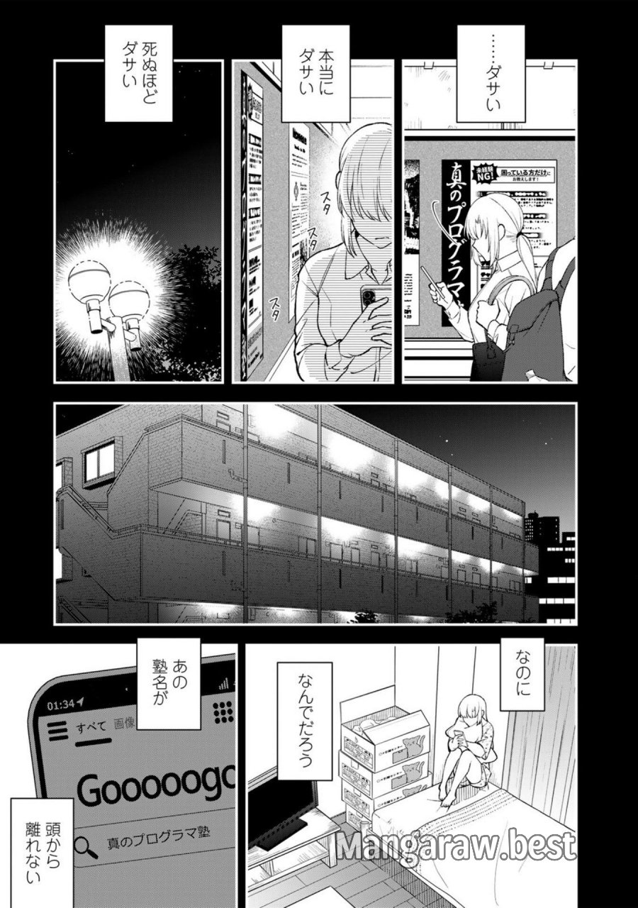 え、社内システム全てワンオペしている私を解雇ですか？ 第6話 - Page 13